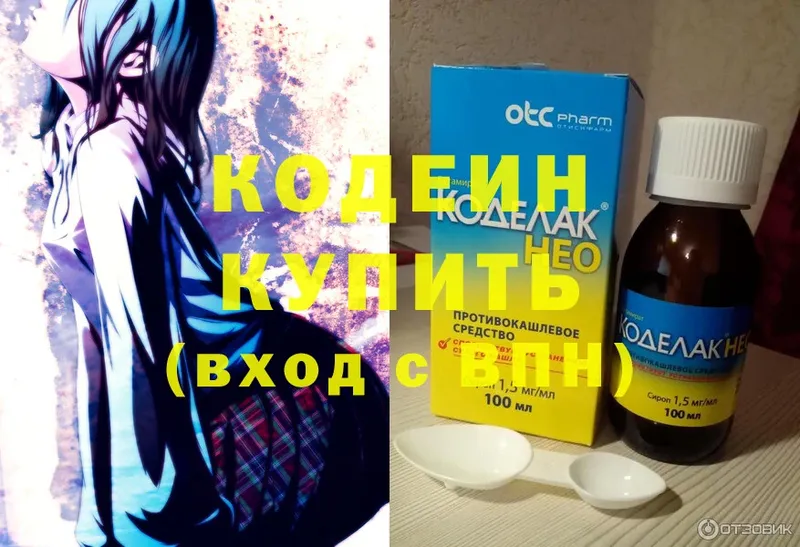 Кодеиновый сироп Lean Purple Drank  даркнет формула  OMG ссылка  Купино  купить наркотики цена 